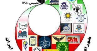 بخش پنجم؛ شورای هماهنگی تشکل‌های صنفی فرهنگیان ایران